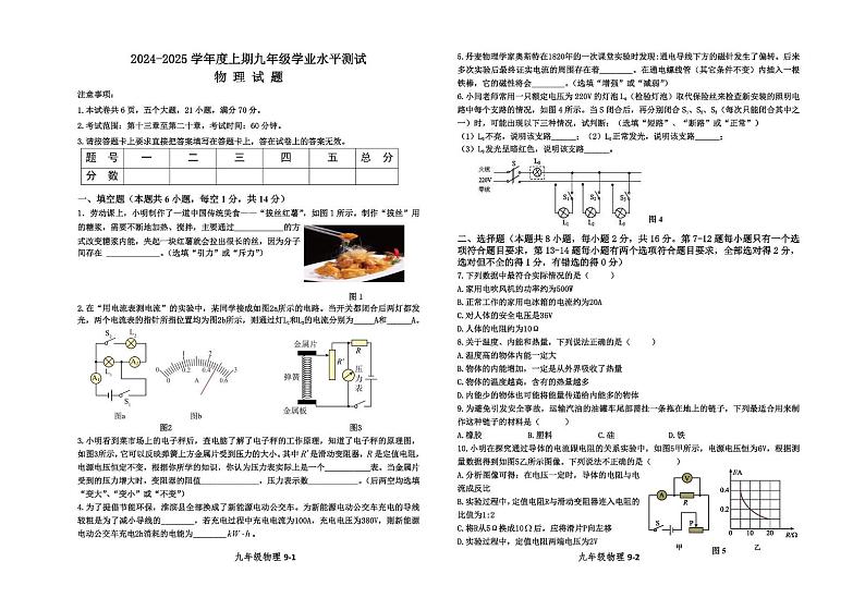 河南省信阳市淮滨县2024-2025学年上学期期末考试试卷九年级物理题第1页