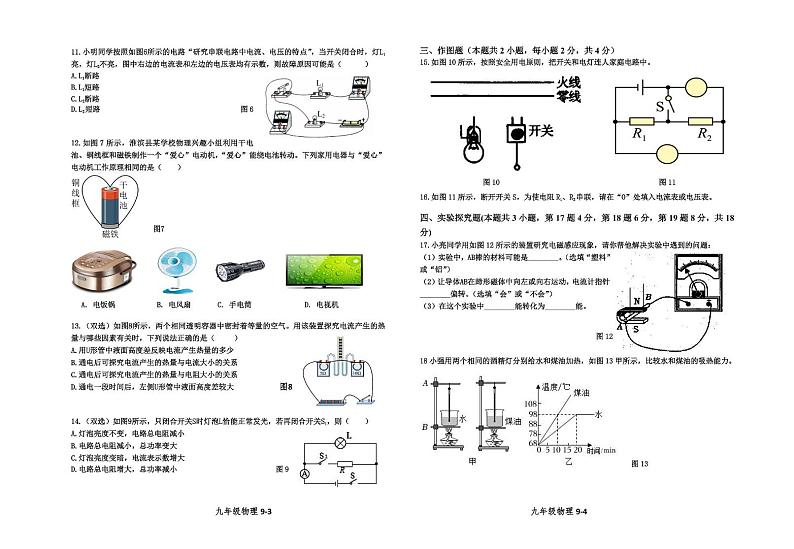 河南省信阳市淮滨县2024-2025学年上学期期末考试试卷九年级物理题第2页