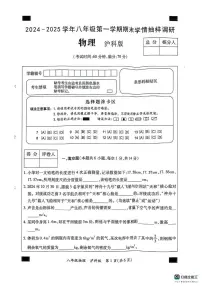 河南省安阳市安阳县2024-2025学年八年级上学期1月期末物理试题