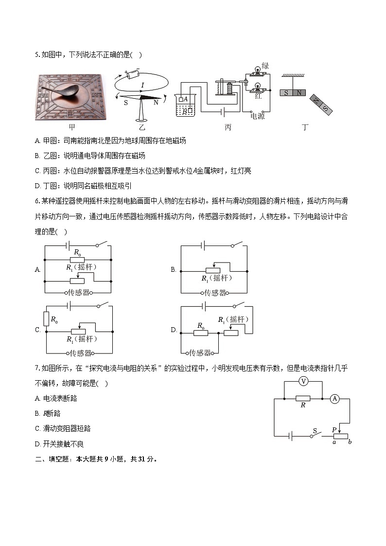 广东省佛山市南海区2024-2025学年九年级(上)期末物理试卷第2页