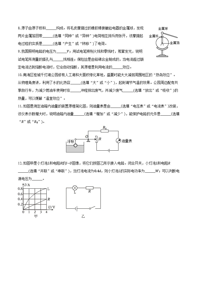广东省佛山市南海区2024-2025学年九年级(上)期末物理试卷第3页