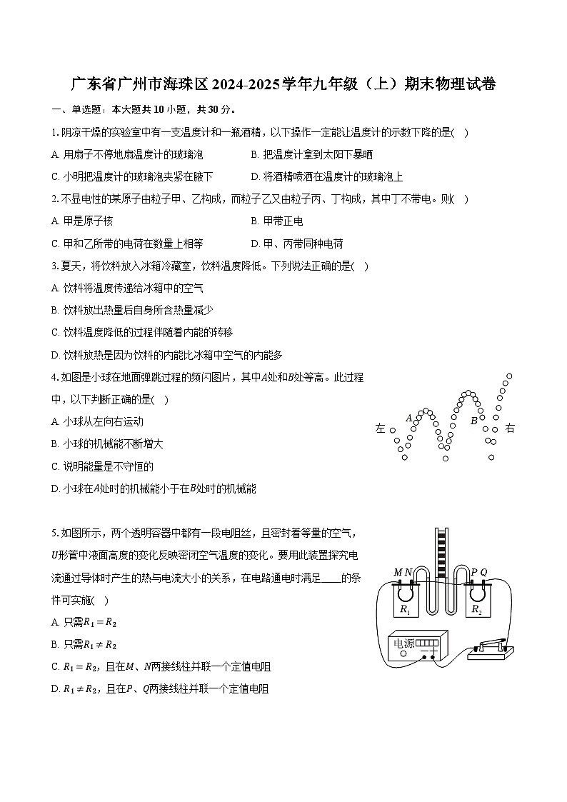 广东省广州市海珠区2024-2025学年九年级(上)期末物理试卷第1页