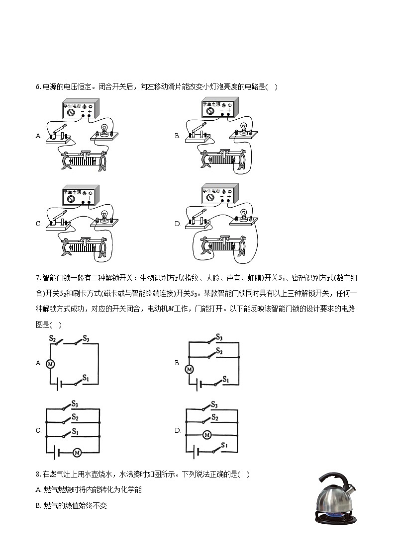 广东省广州市海珠区2024-2025学年九年级(上)期末物理试卷第2页