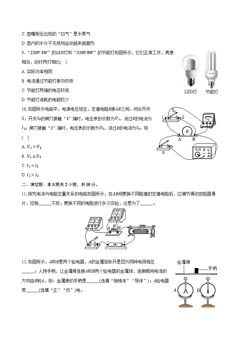 广东省广州市海珠区2024-2025学年九年级(上)期末物理试卷第3页