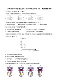 广东省广州市花都区2024-2025学年九年级（上）期末物理试卷