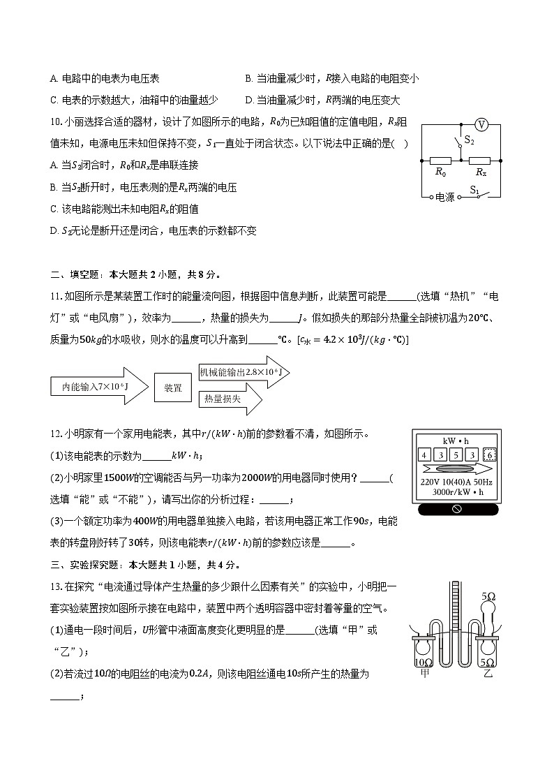 广东省广州市花都区2024-2025学年九年级(上)期末物理试卷第3页