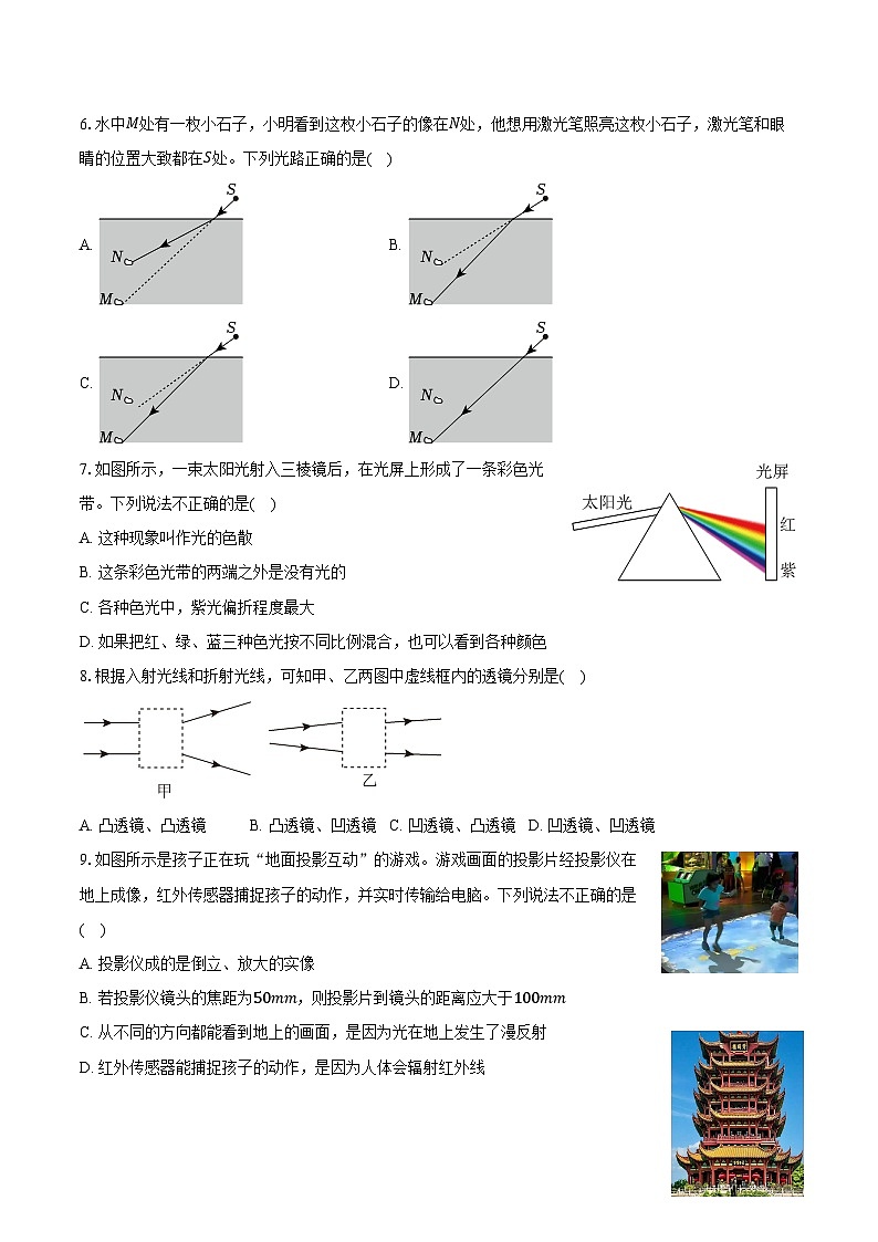 湖北省武汉市江汉区2024-2025学年八年级(上)期末物理试卷第2页