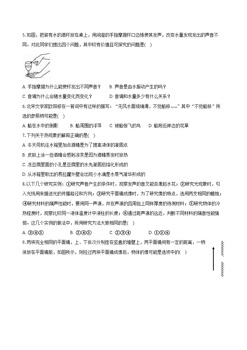 江苏省扬州市广陵区2024-2025学年八年级(上)期末物理试卷第2页