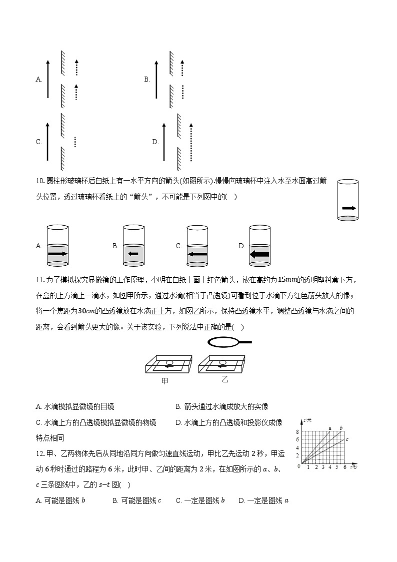 江苏省扬州市广陵区2024-2025学年八年级(上)期末物理试卷第3页
