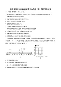 江西省南昌市2024-2025学年八年级（上）期末物理试卷
