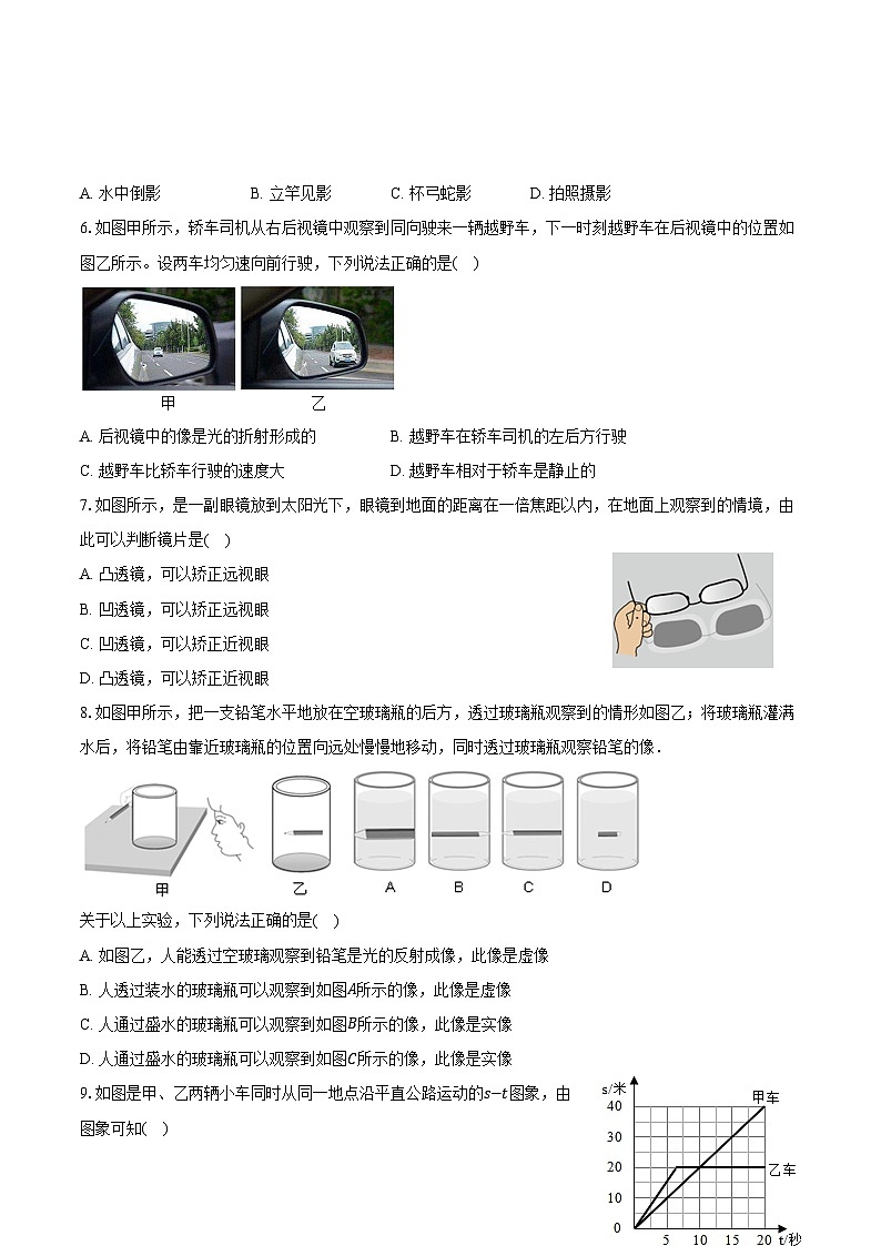 陕西省西安市碑林区铁一中学2024-2025学年八年级(上)期末物理试卷第2页