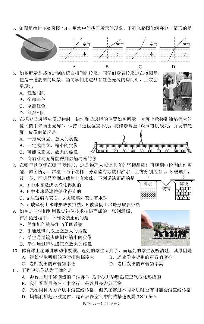 湖北省恩施土家族苗族自治州巴东县2024-2025学年八年级上学期1月期末物理试题第2页