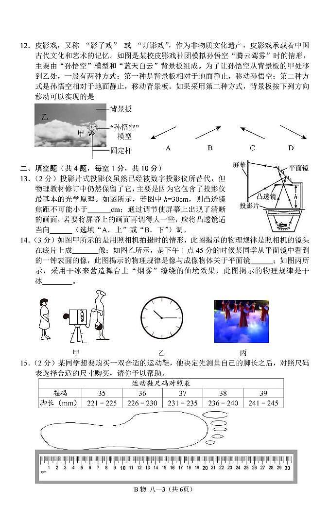 湖北省恩施土家族苗族自治州巴东县2024-2025学年八年级上学期1月期末物理试题第3页