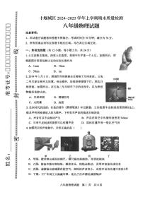 湖北省十堰城区2024-2025学年八年级上学期物理期末试题