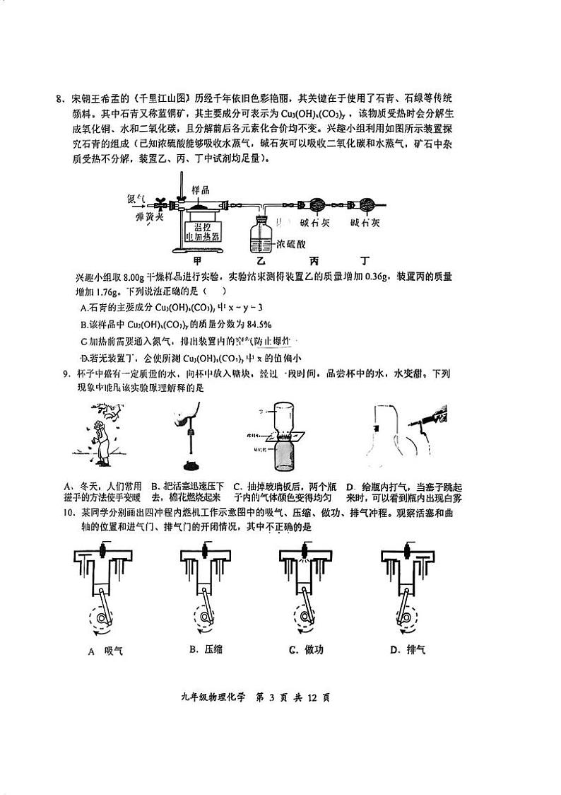 湖北省武汉市市东新区2024-2025学年上学期九年级期末考试物理与化学试题第3页