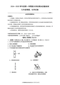 湖北省武汉市市黄陂区2024-2025学年上学期九年级期末考试物理与化学试题
