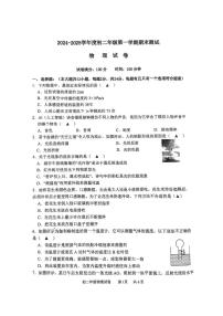江苏省宿迁市经济技术开发区2024-2025学年八年级上学期期末测试物理试卷