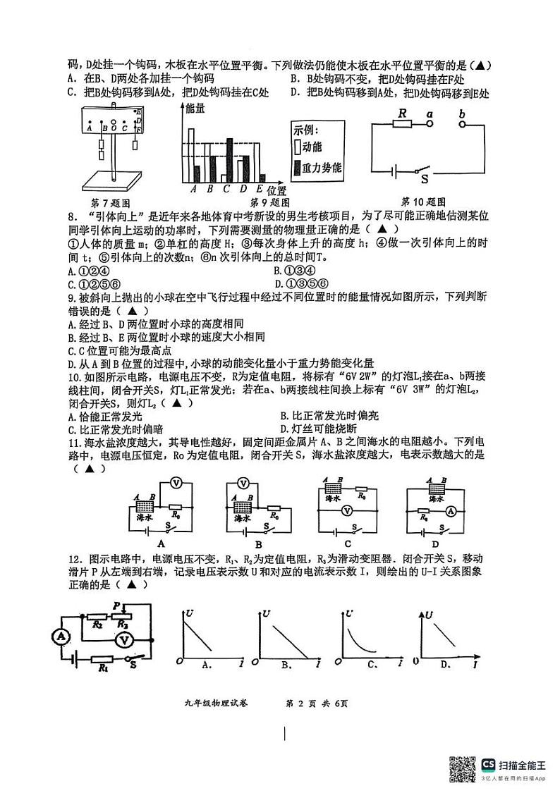 江苏省盐城市建湖县2024-2025学年九年级上学期1月期末物理试题第2页