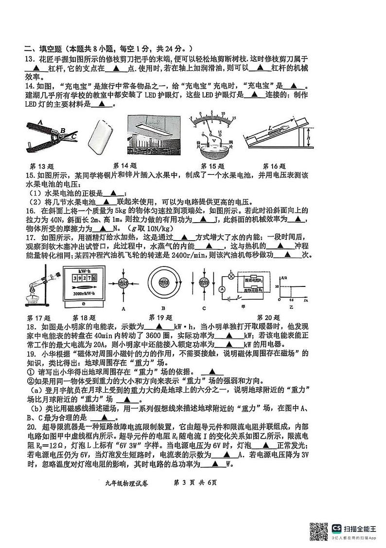 江苏省盐城市建湖县2024-2025学年九年级上学期1月期末物理试题第3页