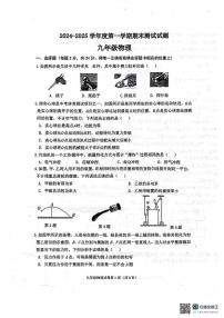 江苏省杨州市宝应县2024-2025学年上学期期末测试试题九年级物理