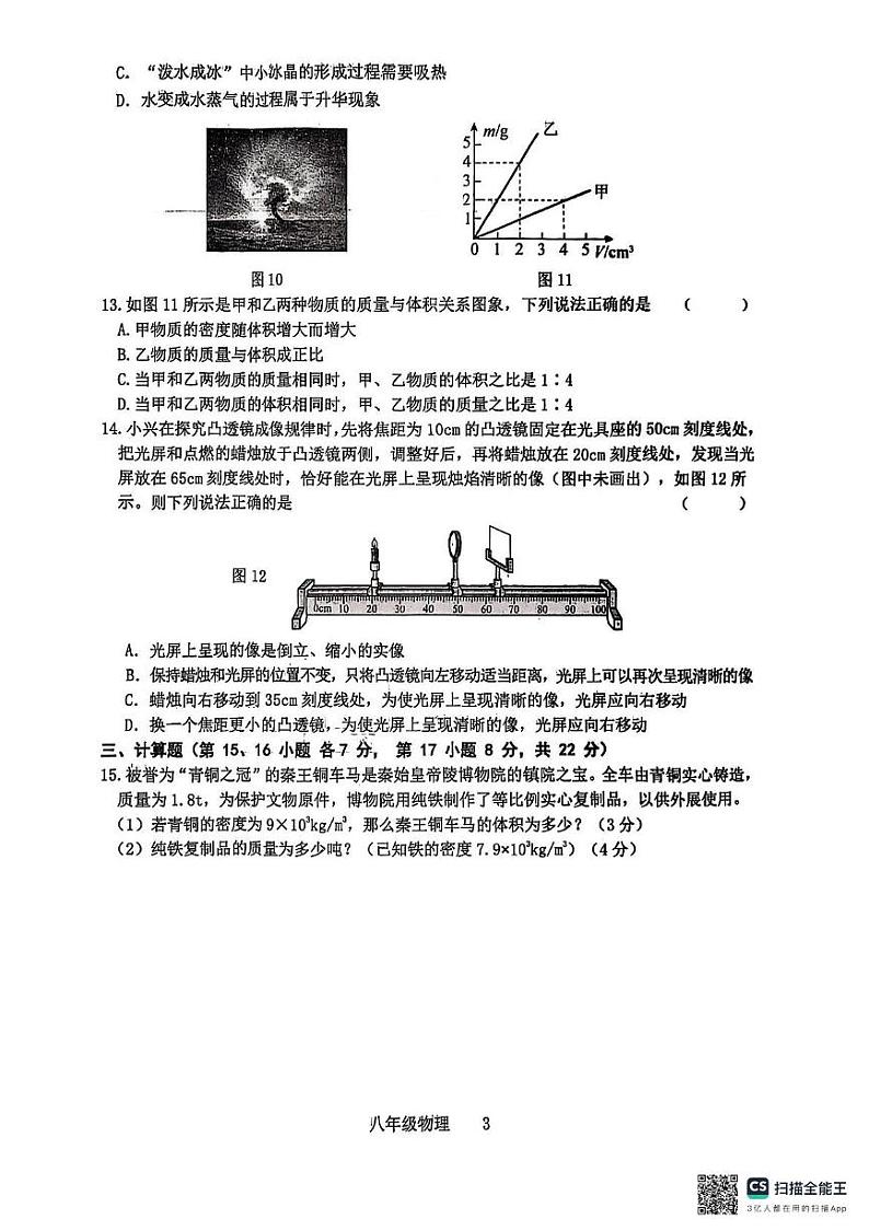 江西省景德镇市乐平市2024-2025学年八年级上学期期末考试物理试题第3页