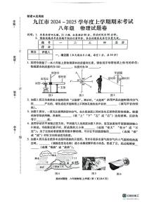 江西省九江市2024-2025学年八年级上学期物理期末试卷