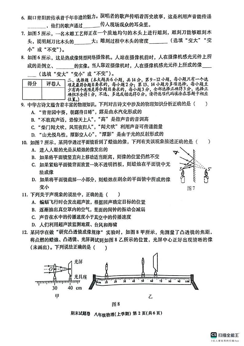 江西省九江市2024-2025学年八年级上学期物理期末试卷第2页