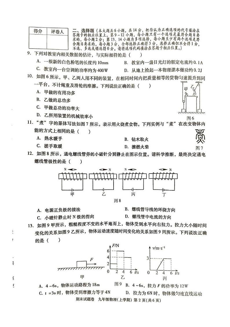 江西省九江市2024-2025学年九年级上学期1月期末物理试题第2页