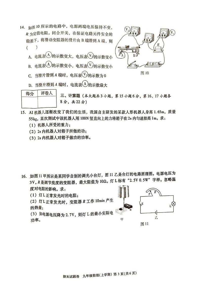江西省九江市2024-2025学年九年级上学期1月期末物理试题第3页