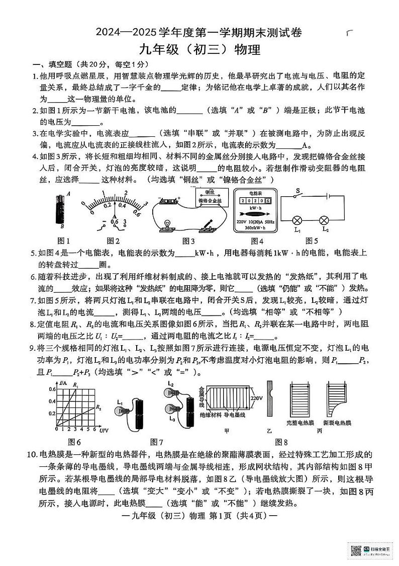 江西省南昌市2024-2025学年九年级上学期期末物理试卷第1页