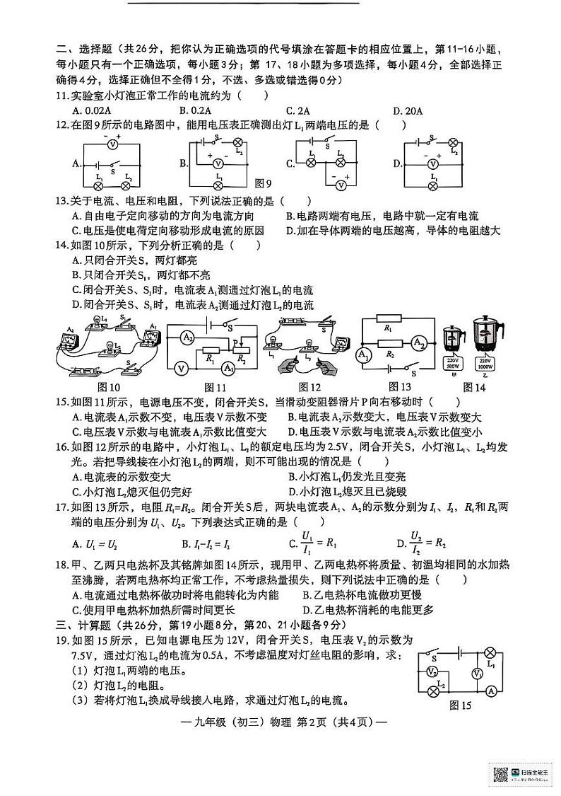 江西省南昌市2024-2025学年九年级上学期期末物理试卷第2页