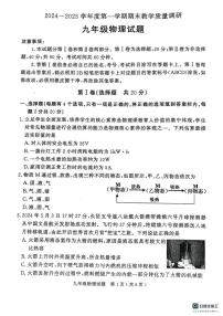 山东省济宁市梁山县2024-2025学年九年级上学期期末物理试题