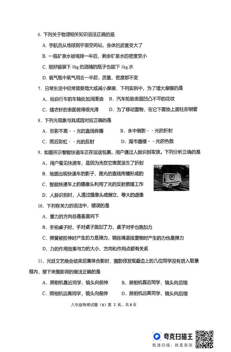 山东省临沂市沂南县2024-2025学年上学期期末八年级物理试题(B卷)第2页