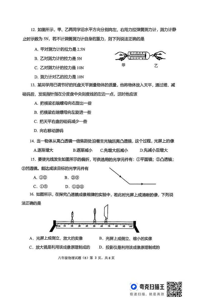 山东省临沂市沂南县2024-2025学年上学期期末八年级物理试题(B卷)第3页