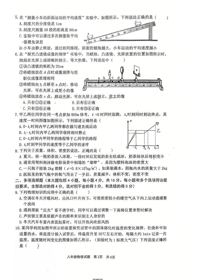 山东省日照市开发区2024-2025学年八年级上学期期末考试物理试卷第2页