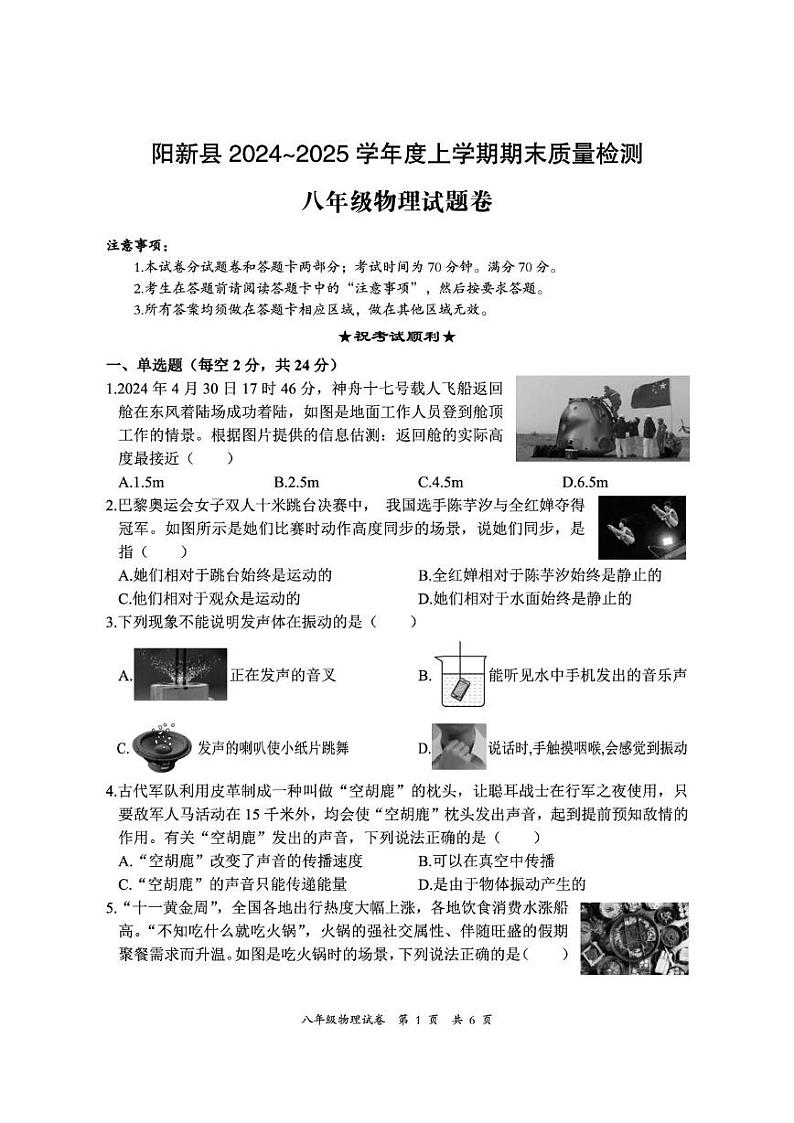排版  八年级物理试卷第1页