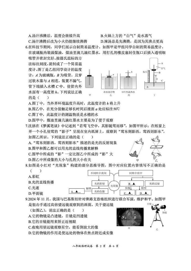 排版  八年级物理试卷第2页