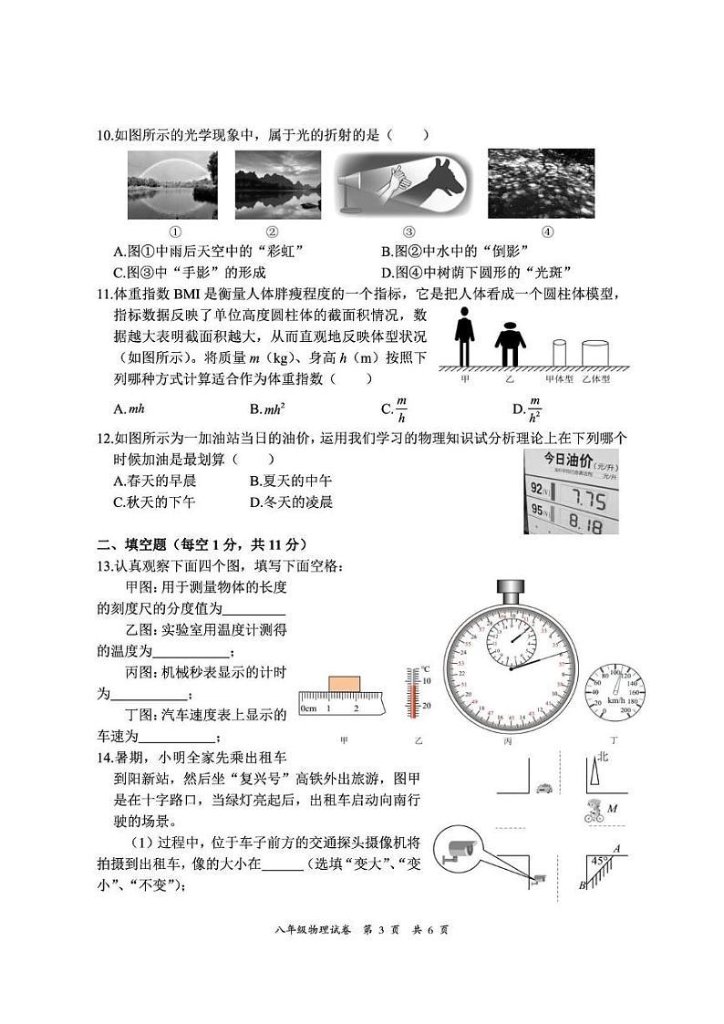 排版  八年级物理试卷第3页