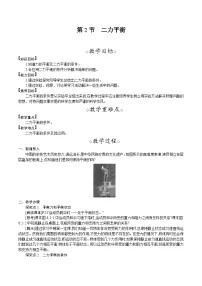 初中物理人教版（2024）八年级下册（2024）第2节 二力平衡教学设计及反思