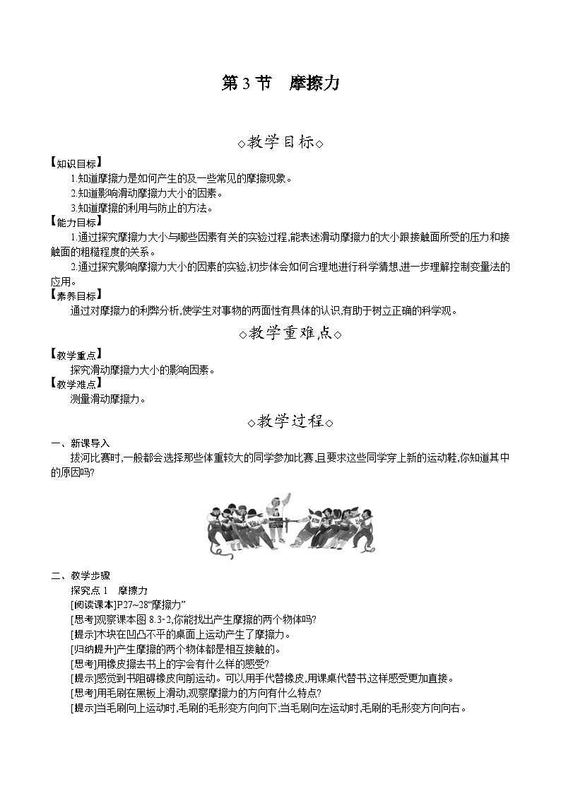 人教版(2024)八年级物理下册教案 8.3 摩擦力第1页