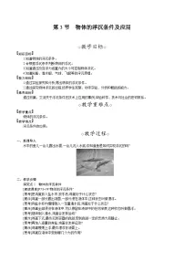 物理人教版(2024)第3节 物体的浮沉条件及应用教案设计