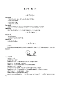 物理八年级下册(2024)第十二章 简单机械第1节 杠杆教学设计
