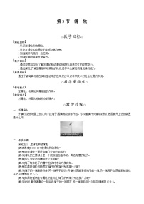 人教版（2024）八年级下册（2024）第十二章 简单机械第3节 滑轮教案