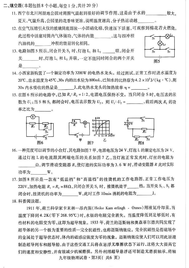 青海省西宁市2024-2025学年度第一学期期末调研测试卷九年级物理试卷及答案 西宁市2024-2025学年度第一学期期末调研九年级物理试卷第3页