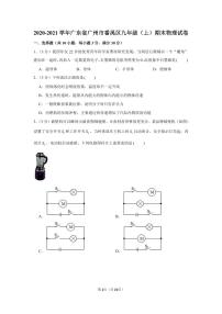 2020-2021学年广东省广州市番禺区九年级（上）期末物理试卷（含答案）