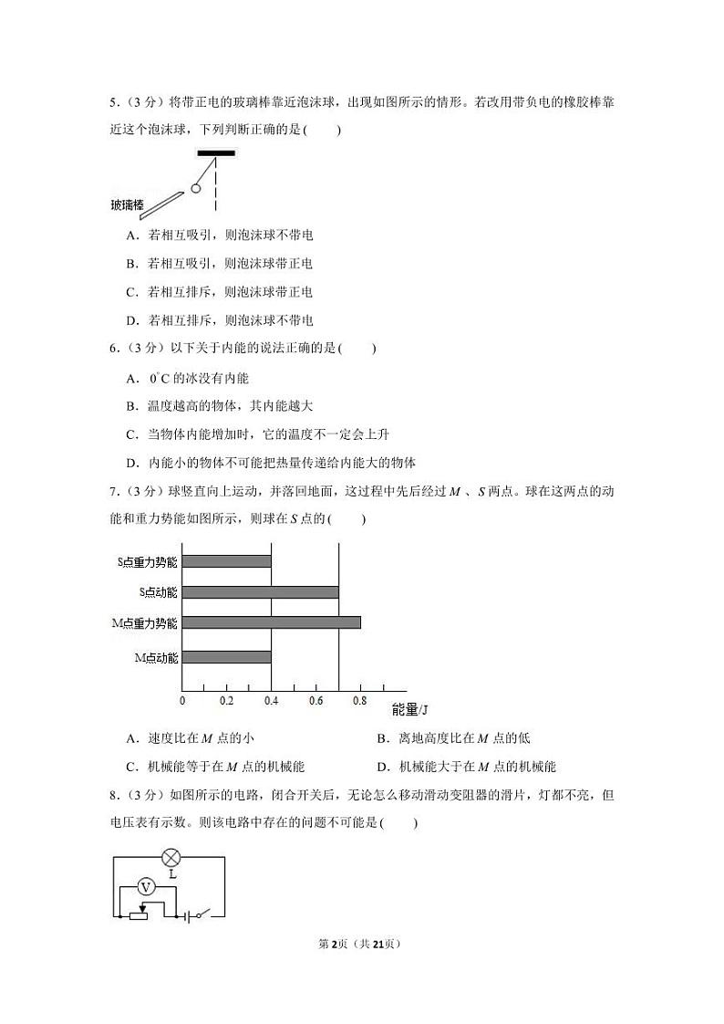 2020-2021学年广东省广州市花都区九年级(上)期末物理试卷(含答案)第2页