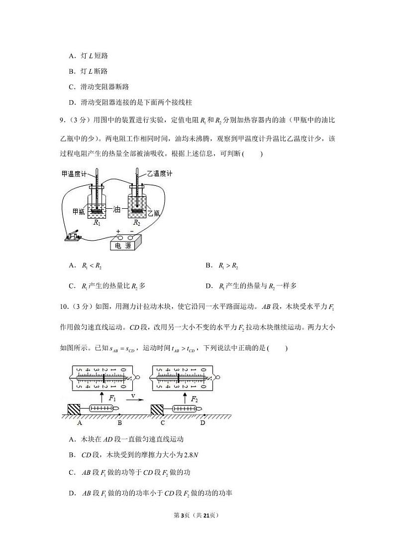 2020-2021学年广东省广州市花都区九年级(上)期末物理试卷(含答案)第3页