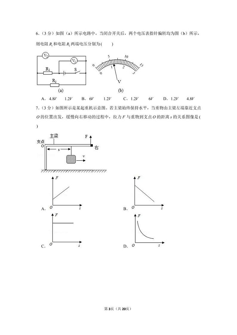 2020-2021学年广东省广州市荔湾区九年级(上)期末物理试卷(含答案)第3页