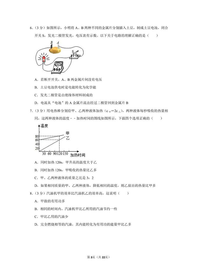 2021-2022学年广东省广州市荔湾区九年级(上)期末物理试卷(含答案)第3页