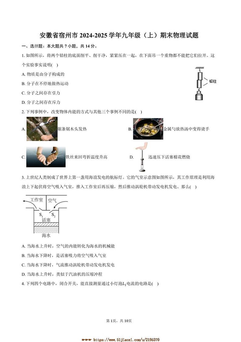 2024~2025学年安徽省宿州市九年级(上)期末物理试卷(含答案)第1页